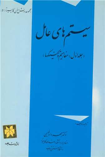 سيستم هاي عامل