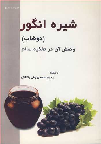 شیره انگور