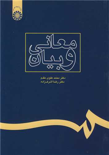 معاني و بيان