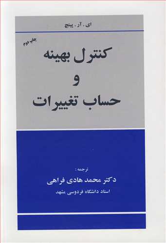 کنترل بهينه و حساب تغييرات