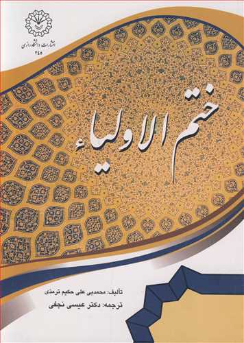 ختم الاولیاء