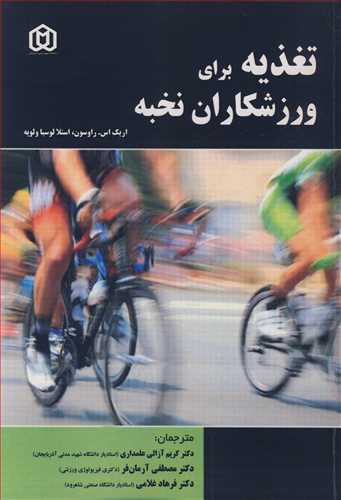 تغذيه براي ورزشکاران نخبه