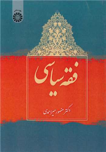 فقه سياسي کد1987