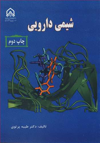 شیمی دارویی