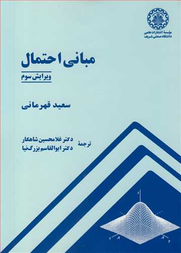 مبانی احتمال