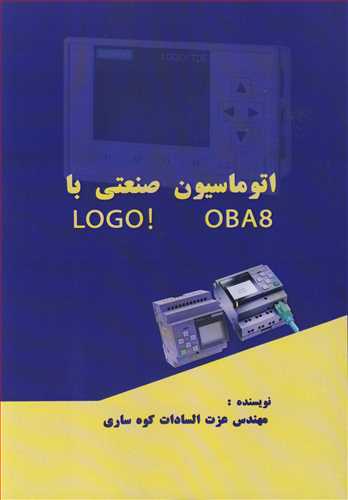 اتوماسیون صنعتی با LOGO ! OBA8