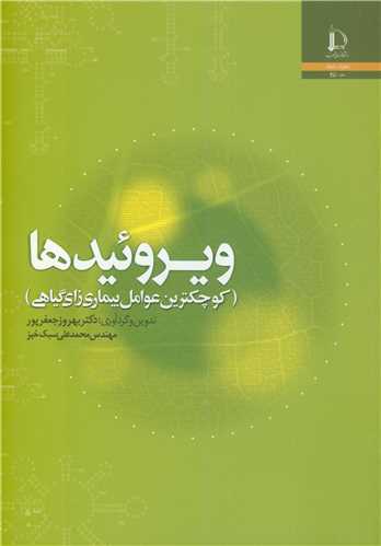 ویروئیدها