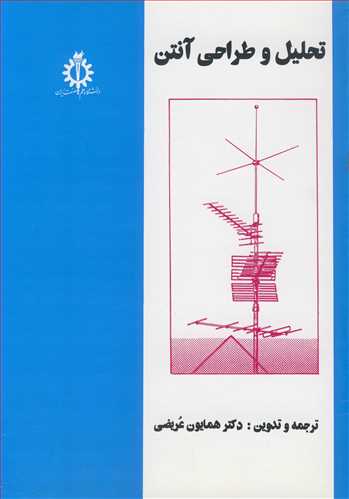 تحليل و طراحي آنتن