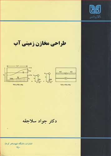 طراحی مخازن زمینی آب