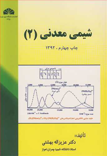 شيمي معدني (2)