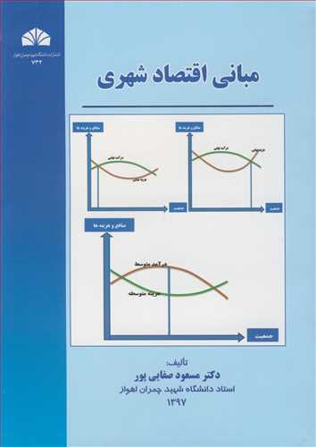 مباني اقتصاد شهري