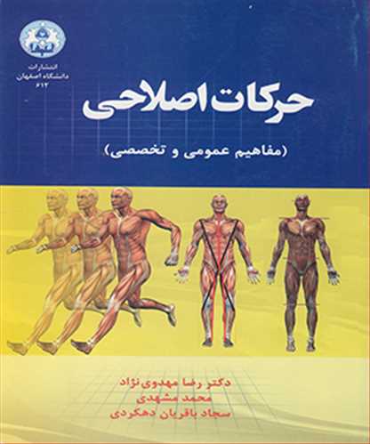 حرکات اصلاحی