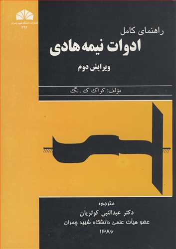 راهنماي کامل ادوات نيمه هادي