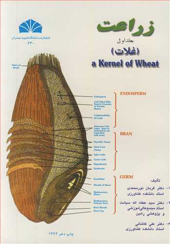 زراعت ( غلات ) جلد1