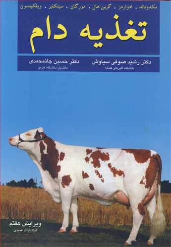 تغذيه دام