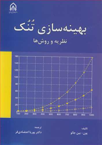 بهینه سازی تنک نظریه و روش ها