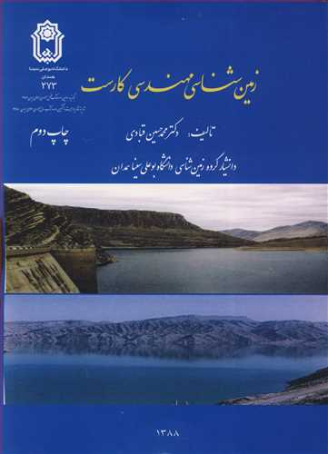 زمين شناسي مهندسي کارست