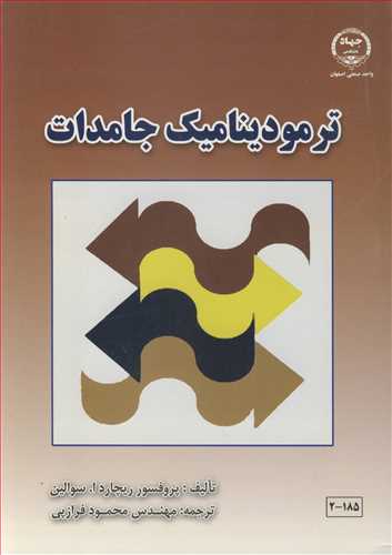 ترمودینامیک جامدات