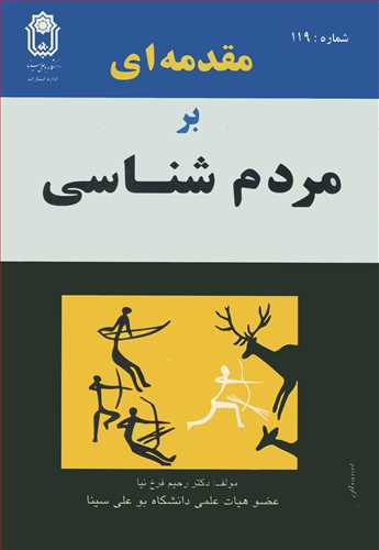 مقدمه ای برمردم شناسی