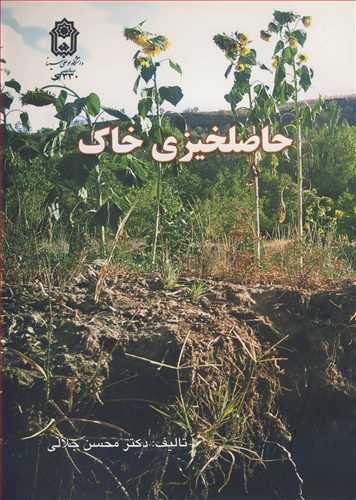 حاصلخیزی خاک