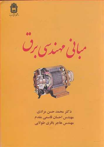 مباني مهندسي برق