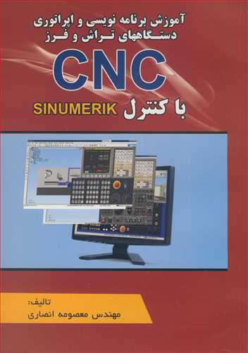 آموزش برنامه نويسي و اپراتوري دستگاههاي تراش و فرز قرمزCNC با کنترل