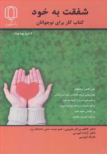 شفقت به خود کتاب کار براي نوجوانان