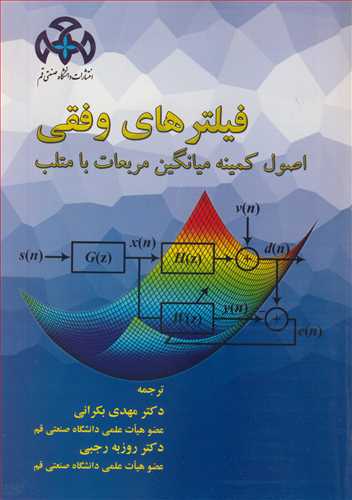 فیلترهای وفقی اصول کمینه میانگین مربعات با متلب