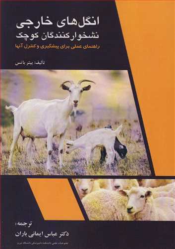 انگل هاي خارجي نشخوارکنندگان کوچک راهنماي عملي براي پيشگيري و کنترل