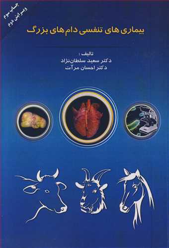 بيماري هاي تنفسي دام هاي بزرگ 2