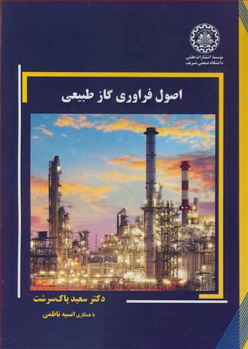 اصول فراوري گاز طبيعي