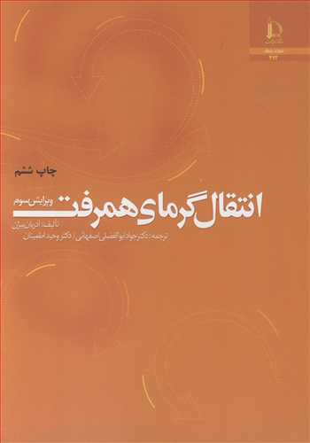 انتقال گرمای همرفت