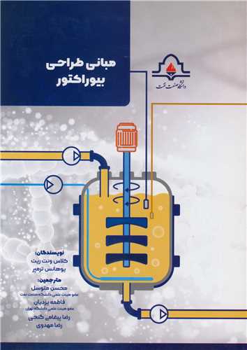 مباني طراحي بيوراکتور