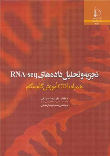 تجزيه و تحليل داده هاي RNA-seq همراه با CD آموزش گام به گام