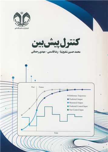 کنترل پیش بین