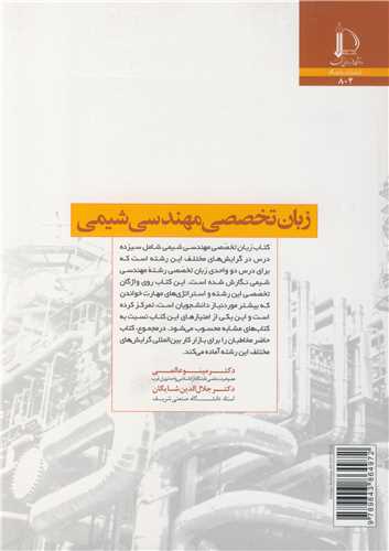 زبان  تخصصي مهندسي  شيمي