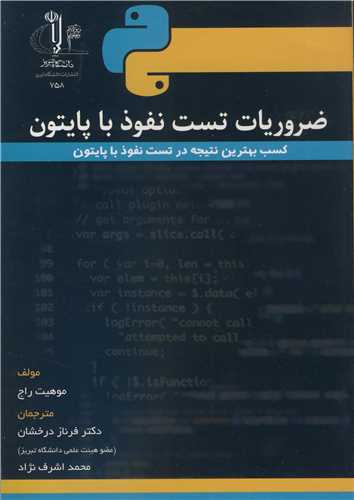 ضروریات تست نفوذ با پایتون کسب بهترین نتیجه در تست نفوذ با پایتون