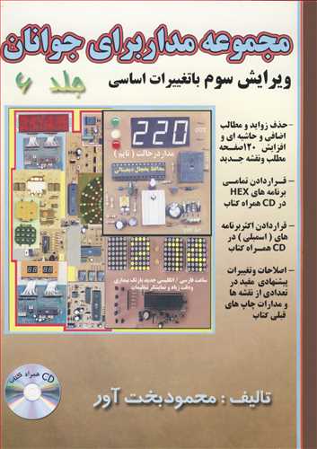مجموعه مدار براي جوانان جلد6