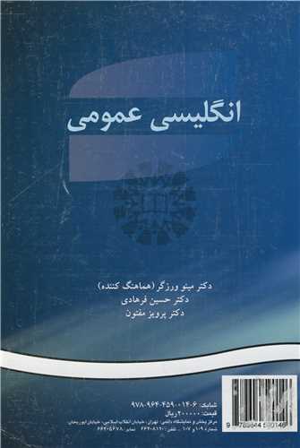 انگليسي عمومي کد14