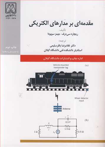 مقدمه اي برمدارهاي الکتريکي