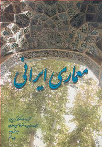 معماري ايراني