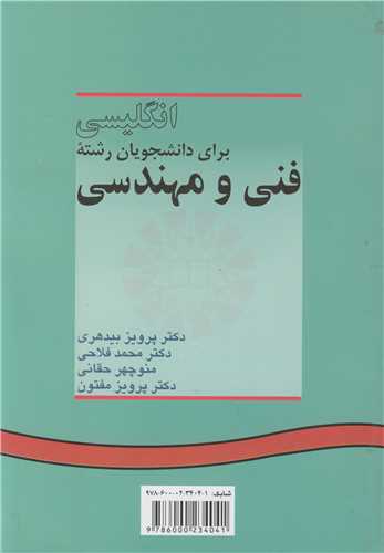 انگليسي براي دانشجويان رشته فني ومهندسي   کد5