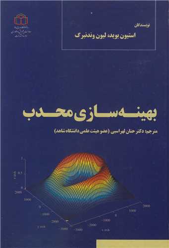 بهینه سازی محدب