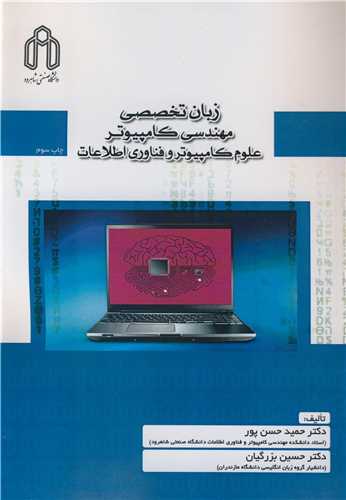 زبان تخصصی مهندسی کامپیوتر علوم کامپیوتر و فناوری اطلاعات
