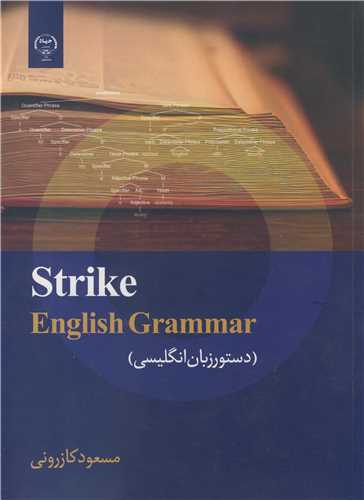 STRIKE ENGLISH GRAMMAR (دستور زبان انگليسي)