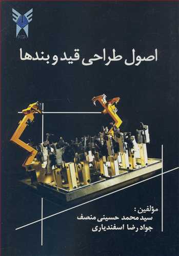 اصول طراحي قيدوبندها