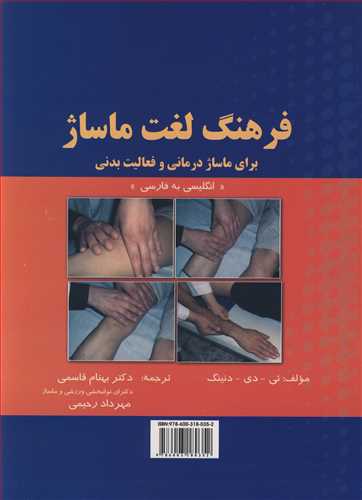 فرهنگ لغت ماساژ براي ماساژدرماني و فعاليت بدني انگليسي - فارسي