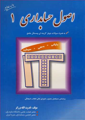 اصول حسابداری 1