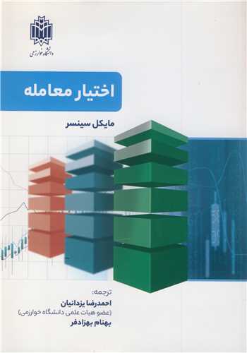 اختيار معامله