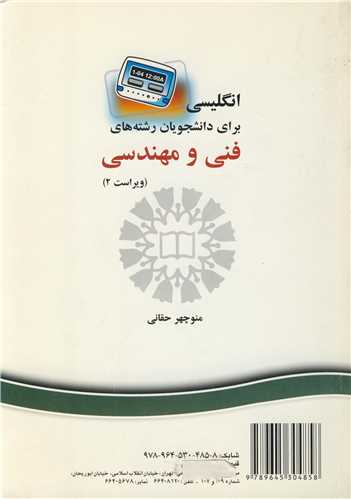 انگليسي براي دانشجويان رشته هاي فني و مهندسي  کد 1057  چاپ4